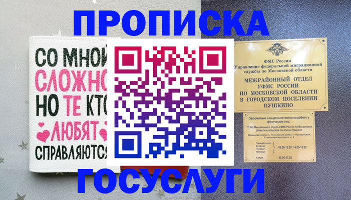 временная регистрация в Анапе