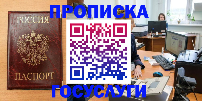 где прописаться в Анапе