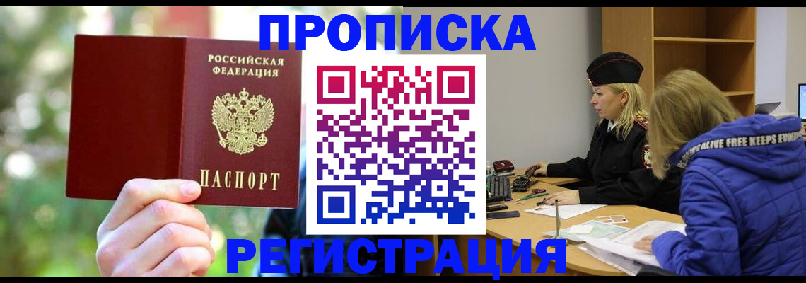 временная регистрация 2025 в Анапе