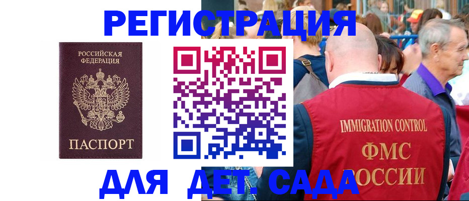 прописка в Анапе